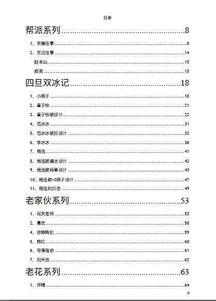 娱乐圈421页吃瓜文件